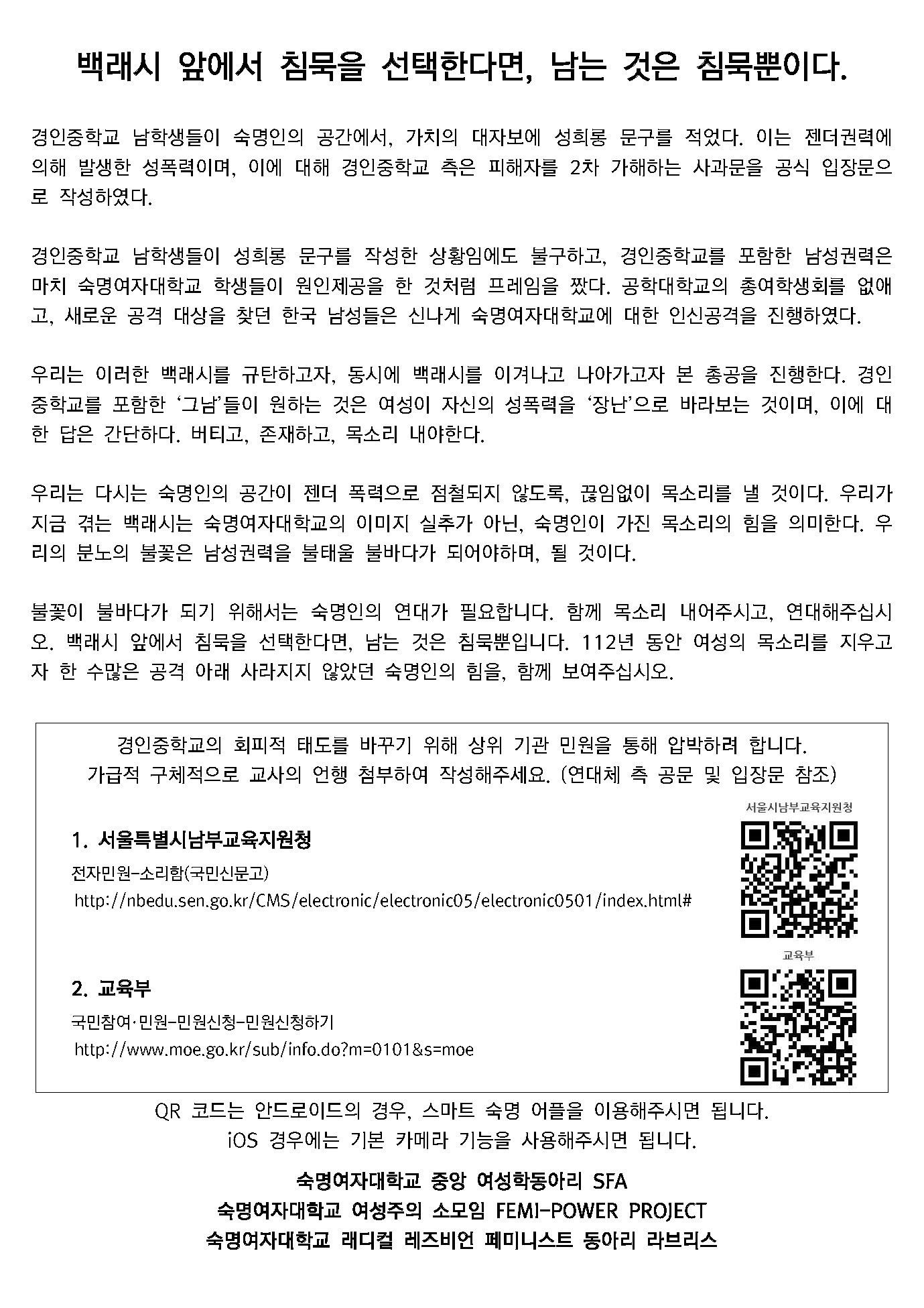 대자보 '백래시 앞에 침묵을 선택한다면 남는 것은 침묵뿐이다.' 이미지